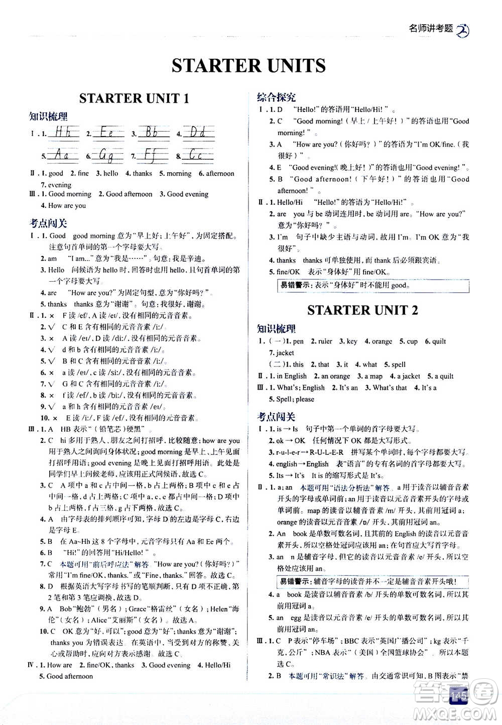 現(xiàn)代教育出版社2020年走進(jìn)中考考場(chǎng)七年級(jí)上冊(cè)英語(yǔ)人教版答案