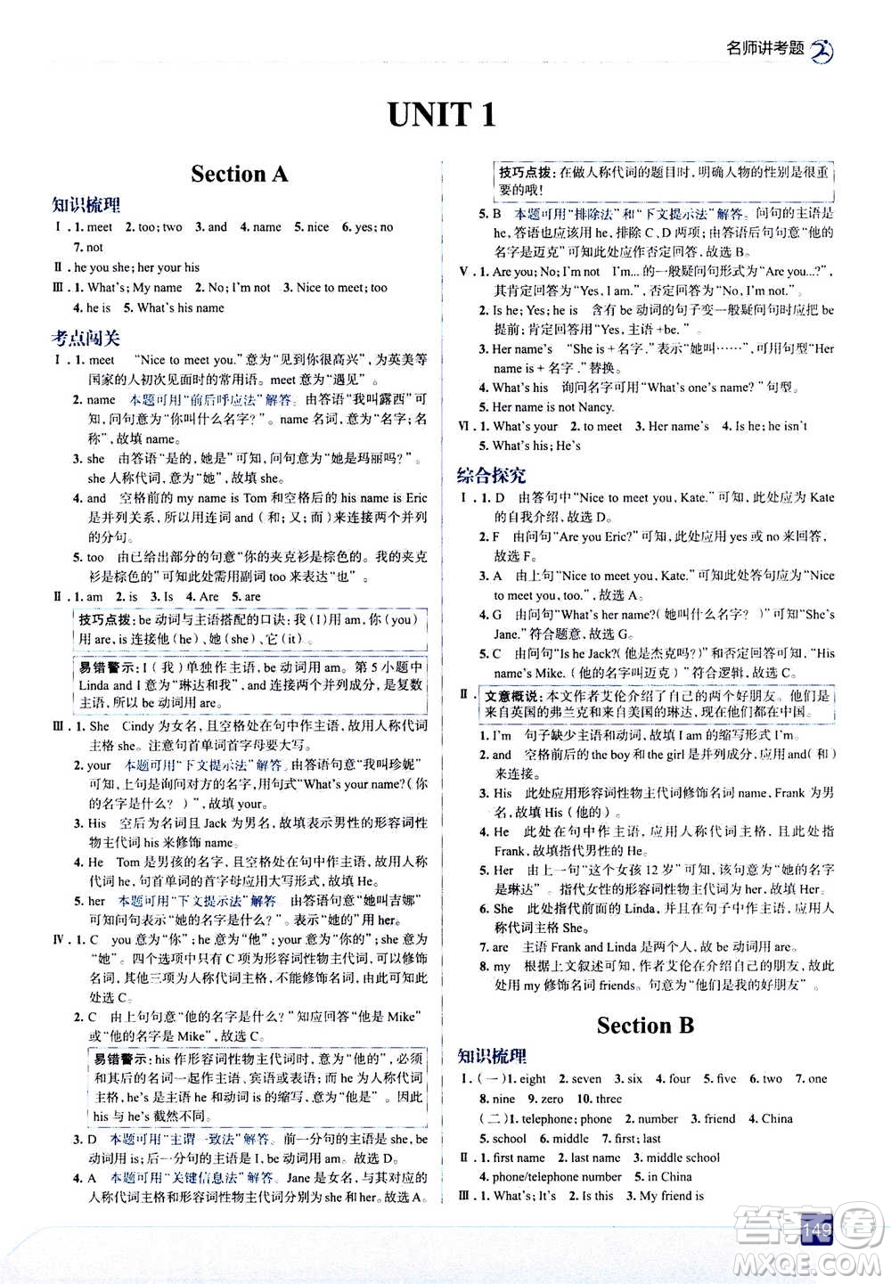 現(xiàn)代教育出版社2020年走進(jìn)中考考場(chǎng)七年級(jí)上冊(cè)英語(yǔ)人教版答案