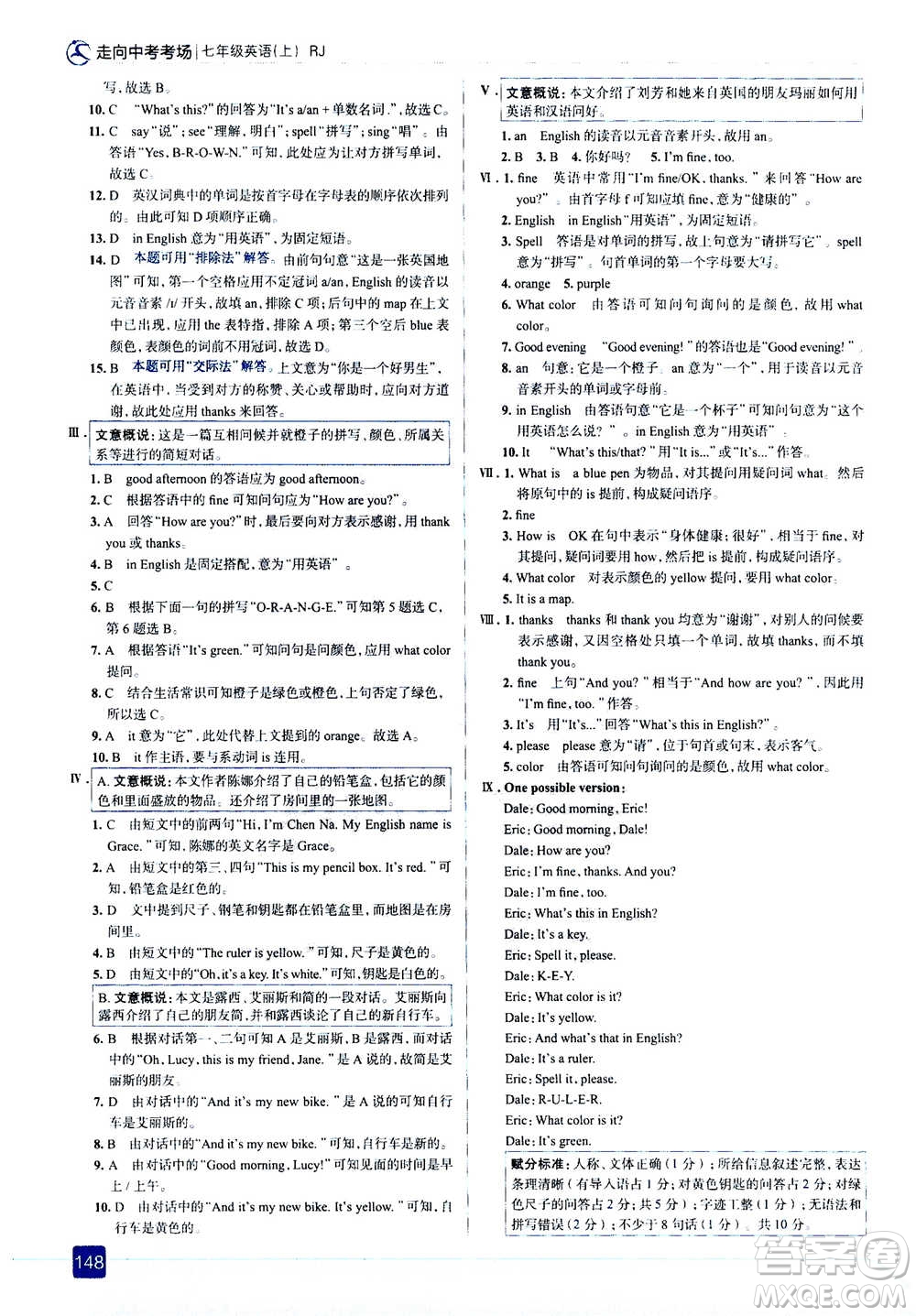 現(xiàn)代教育出版社2020年走進(jìn)中考考場(chǎng)七年級(jí)上冊(cè)英語(yǔ)人教版答案