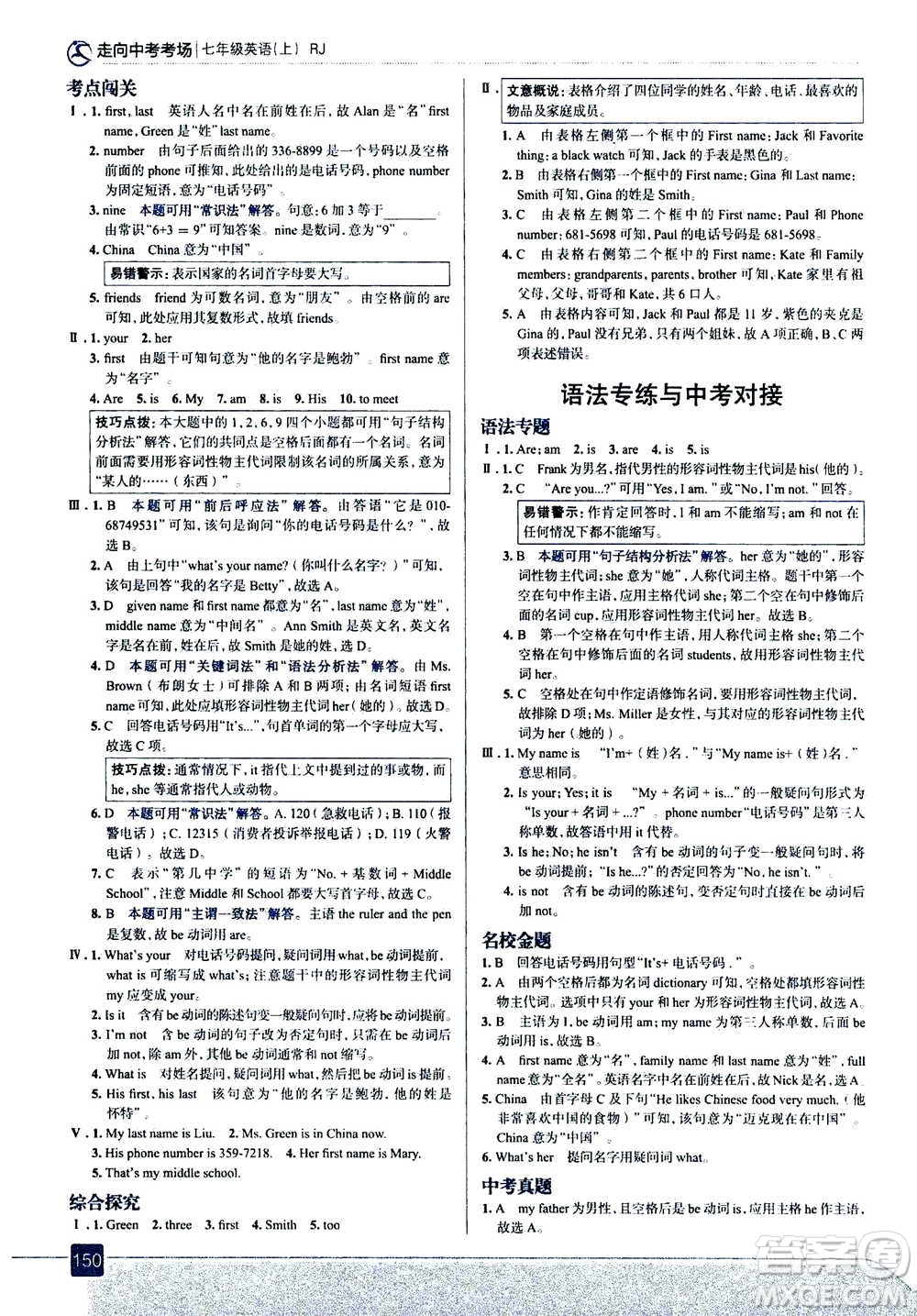 現(xiàn)代教育出版社2020年走進(jìn)中考考場(chǎng)七年級(jí)上冊(cè)英語(yǔ)人教版答案