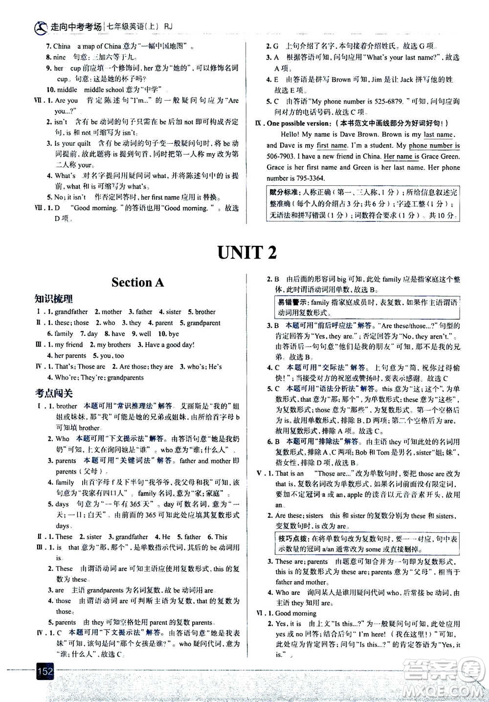 現(xiàn)代教育出版社2020年走進(jìn)中考考場(chǎng)七年級(jí)上冊(cè)英語(yǔ)人教版答案