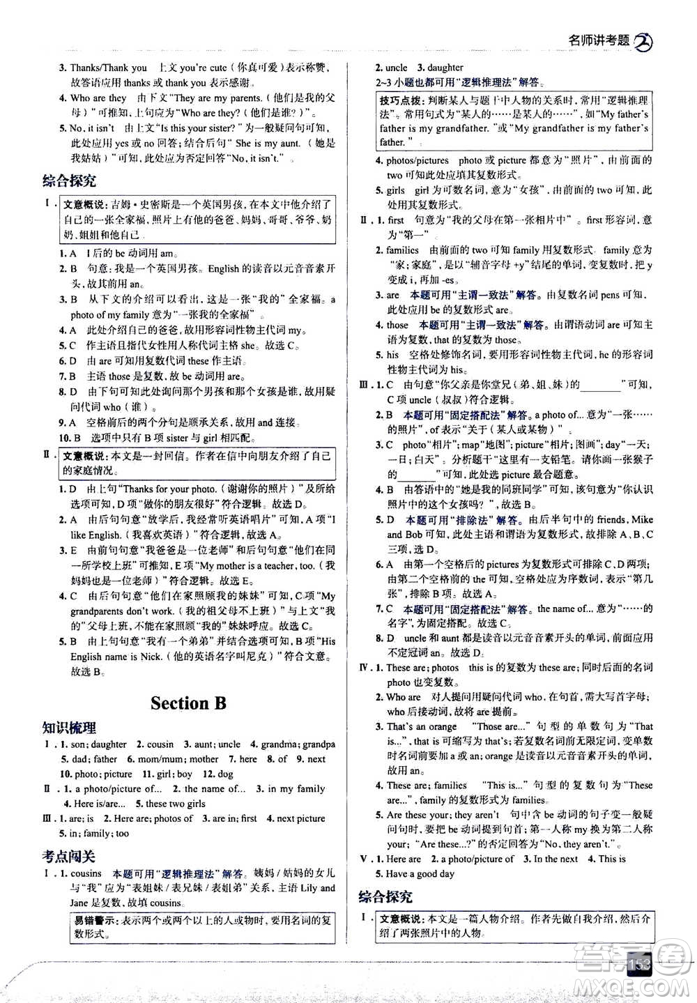 現(xiàn)代教育出版社2020年走進(jìn)中考考場(chǎng)七年級(jí)上冊(cè)英語(yǔ)人教版答案