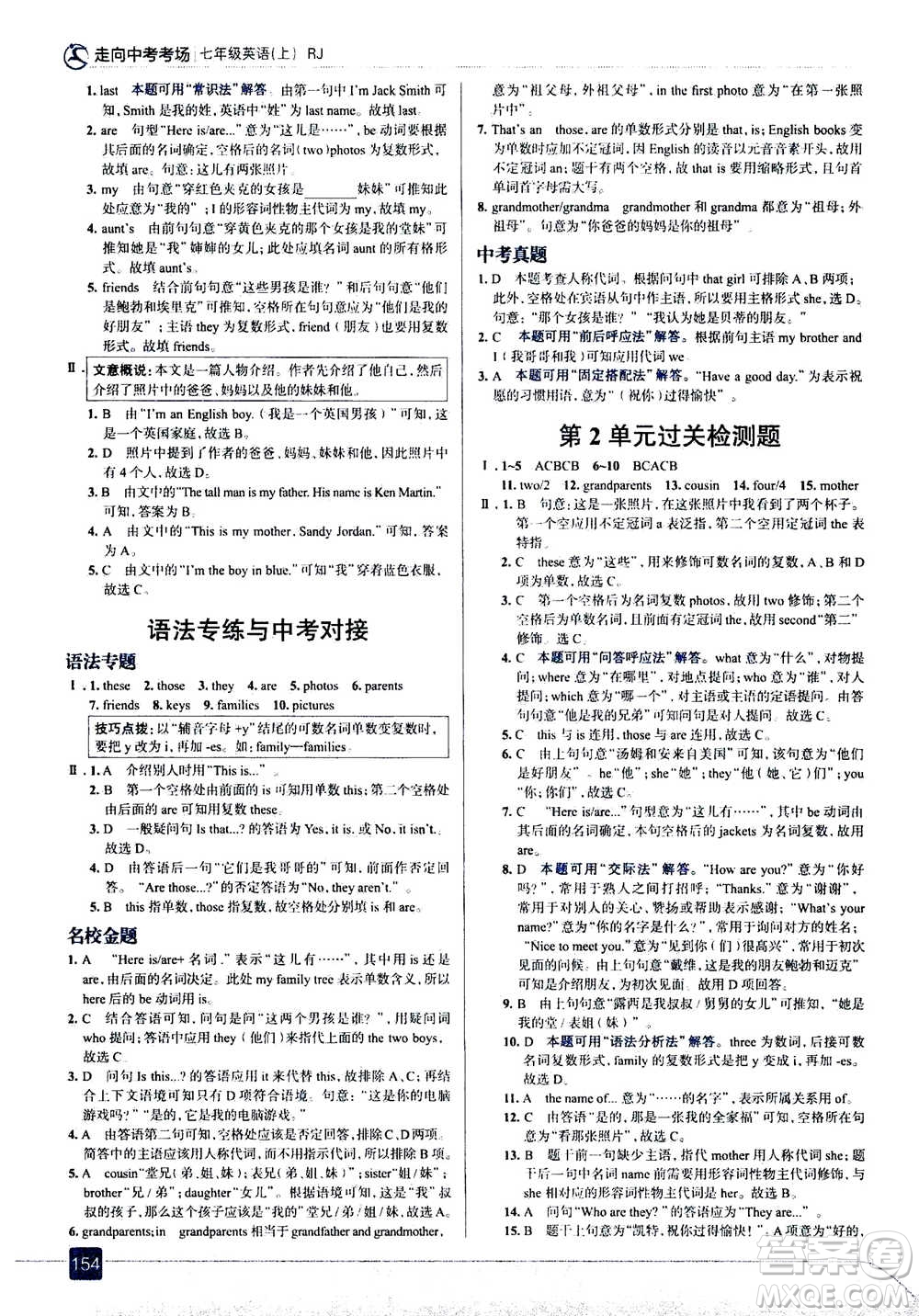 現(xiàn)代教育出版社2020年走進(jìn)中考考場(chǎng)七年級(jí)上冊(cè)英語(yǔ)人教版答案