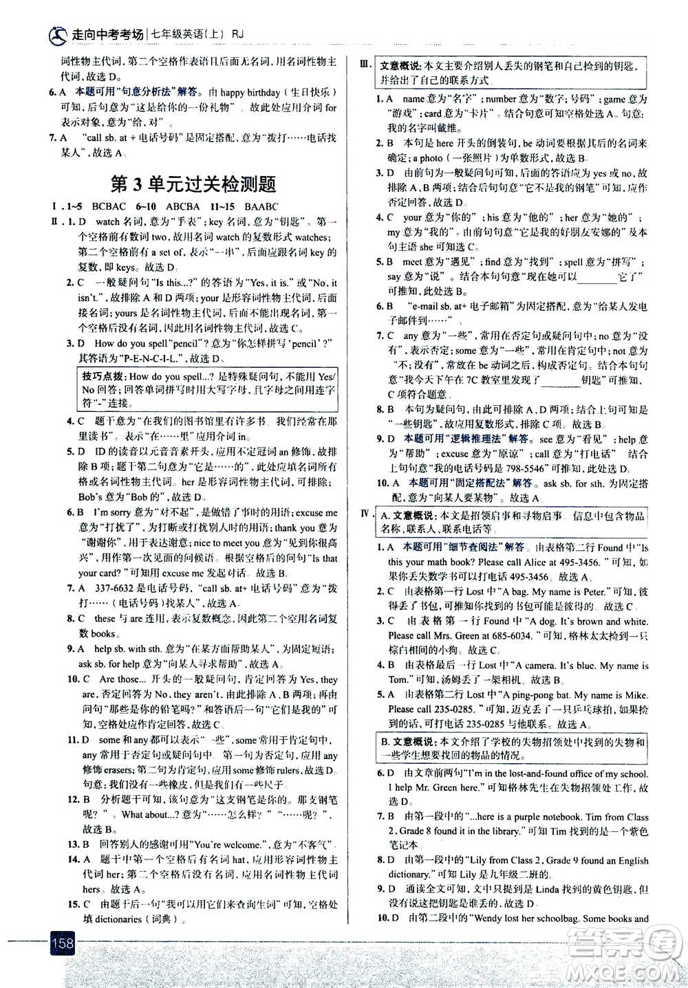 現(xiàn)代教育出版社2020年走進(jìn)中考考場(chǎng)七年級(jí)上冊(cè)英語(yǔ)人教版答案