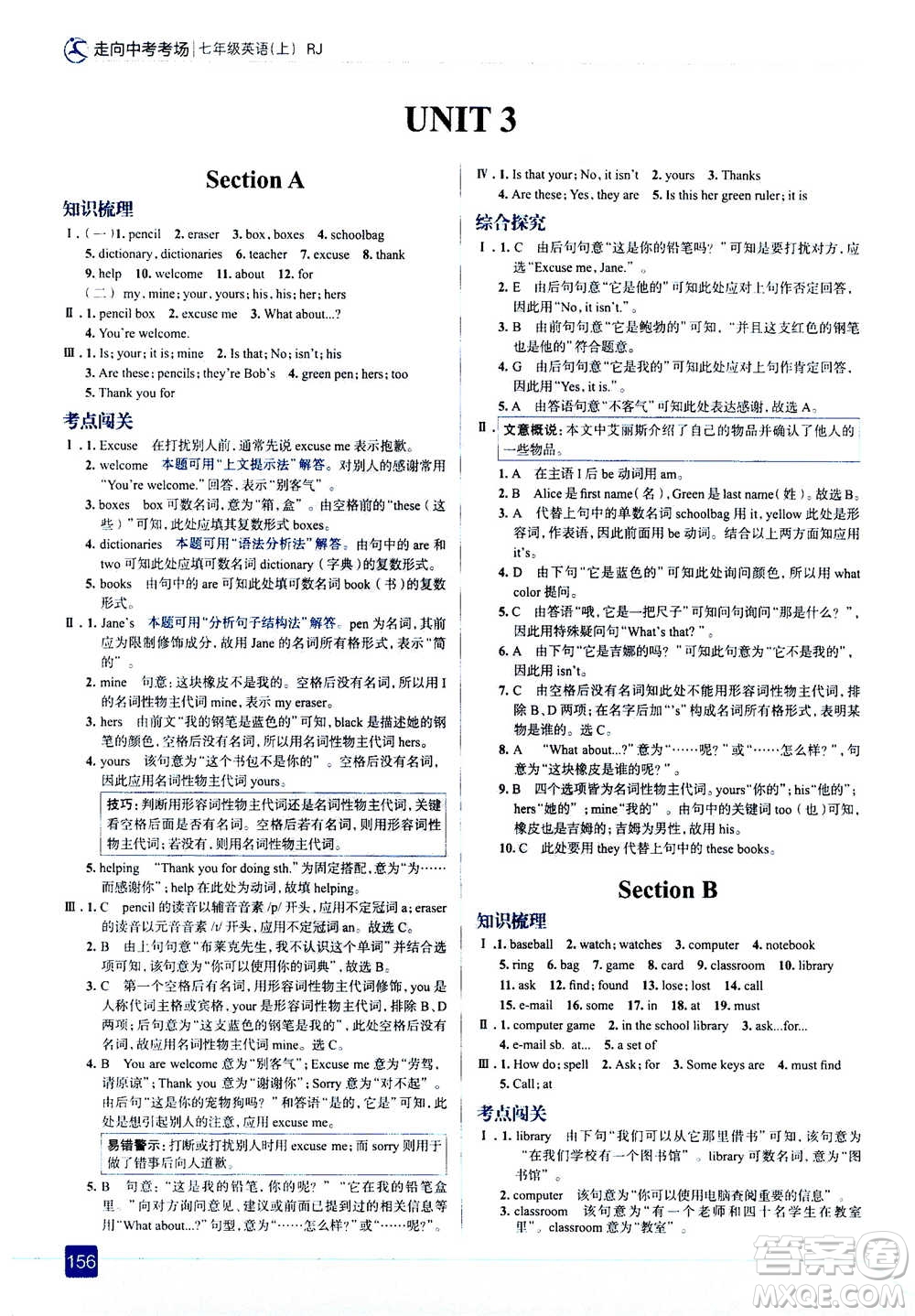 現(xiàn)代教育出版社2020年走進(jìn)中考考場(chǎng)七年級(jí)上冊(cè)英語(yǔ)人教版答案