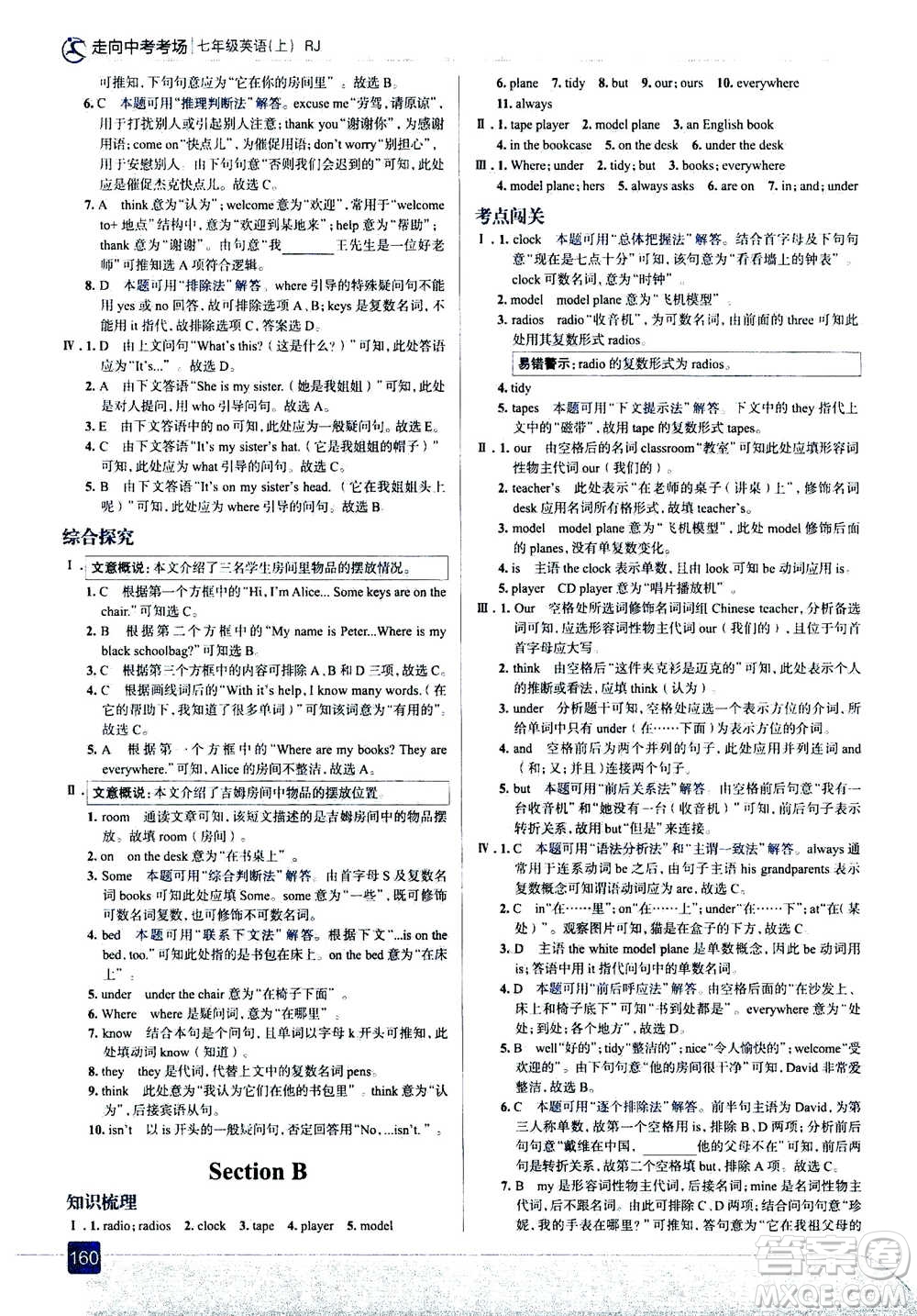 現(xiàn)代教育出版社2020年走進(jìn)中考考場(chǎng)七年級(jí)上冊(cè)英語(yǔ)人教版答案