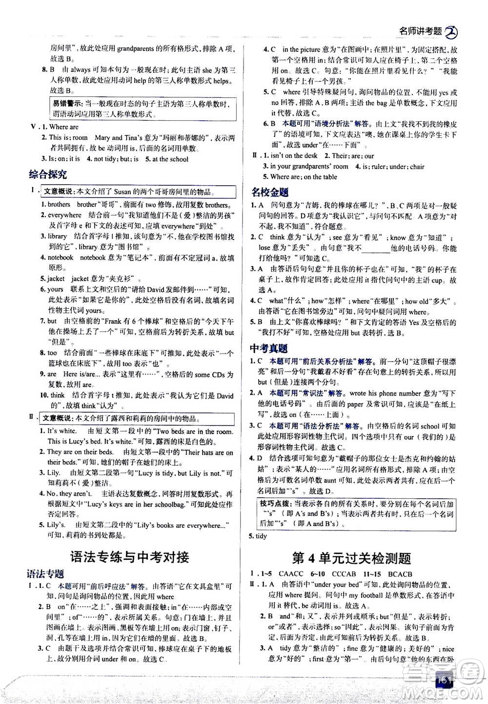 現(xiàn)代教育出版社2020年走進(jìn)中考考場(chǎng)七年級(jí)上冊(cè)英語(yǔ)人教版答案