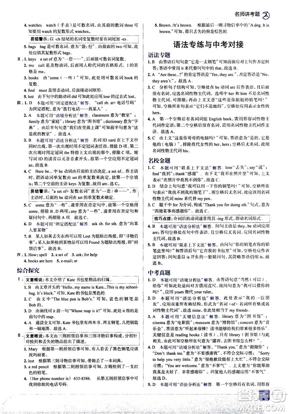 現(xiàn)代教育出版社2020年走進(jìn)中考考場(chǎng)七年級(jí)上冊(cè)英語(yǔ)人教版答案