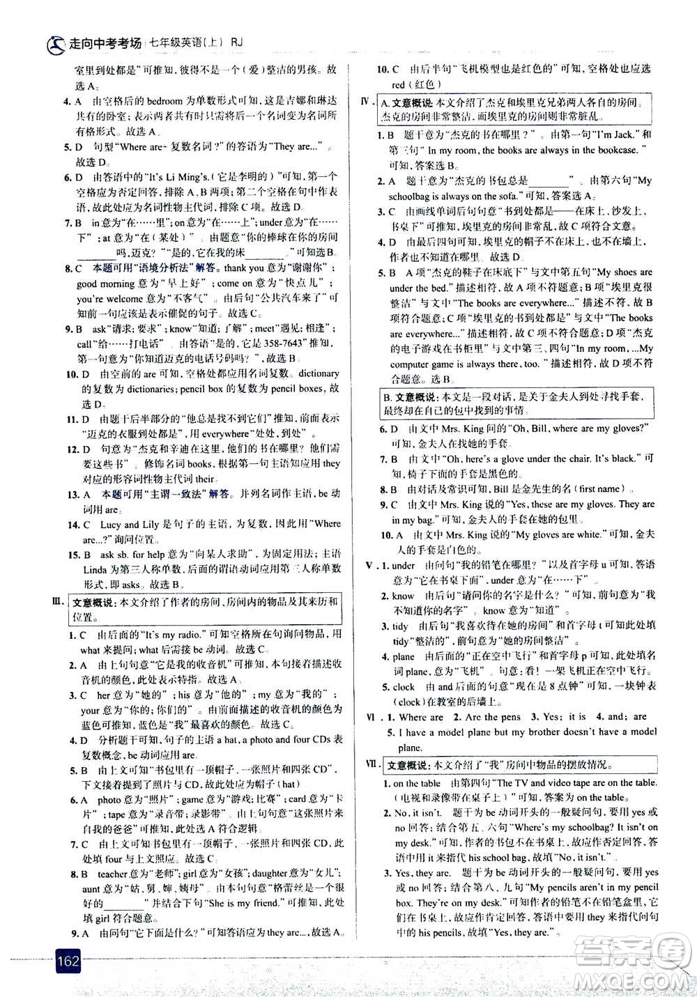 現(xiàn)代教育出版社2020年走進(jìn)中考考場(chǎng)七年級(jí)上冊(cè)英語(yǔ)人教版答案