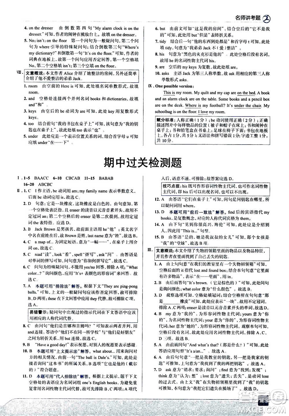 現(xiàn)代教育出版社2020年走進(jìn)中考考場(chǎng)七年級(jí)上冊(cè)英語(yǔ)人教版答案