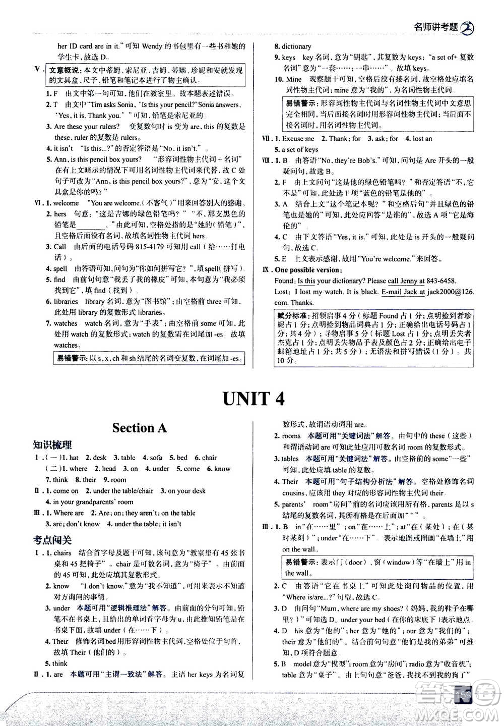 現(xiàn)代教育出版社2020年走進(jìn)中考考場(chǎng)七年級(jí)上冊(cè)英語(yǔ)人教版答案