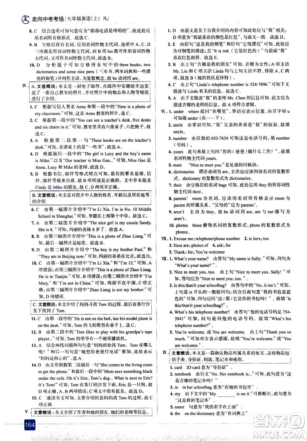 現(xiàn)代教育出版社2020年走進(jìn)中考考場(chǎng)七年級(jí)上冊(cè)英語(yǔ)人教版答案