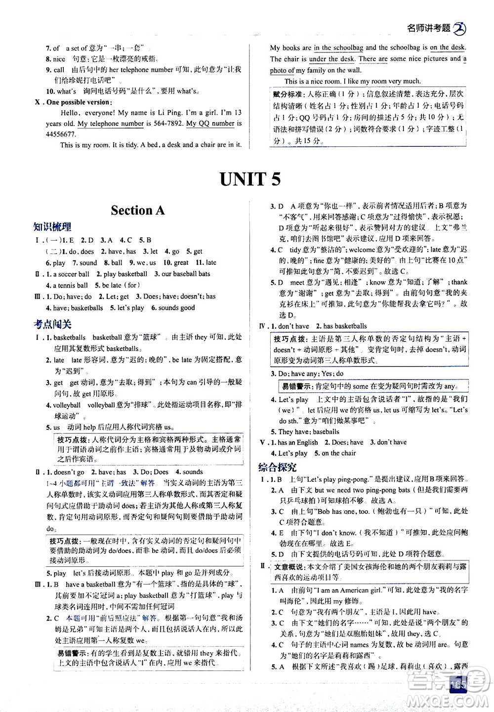 現(xiàn)代教育出版社2020年走進(jìn)中考考場(chǎng)七年級(jí)上冊(cè)英語(yǔ)人教版答案