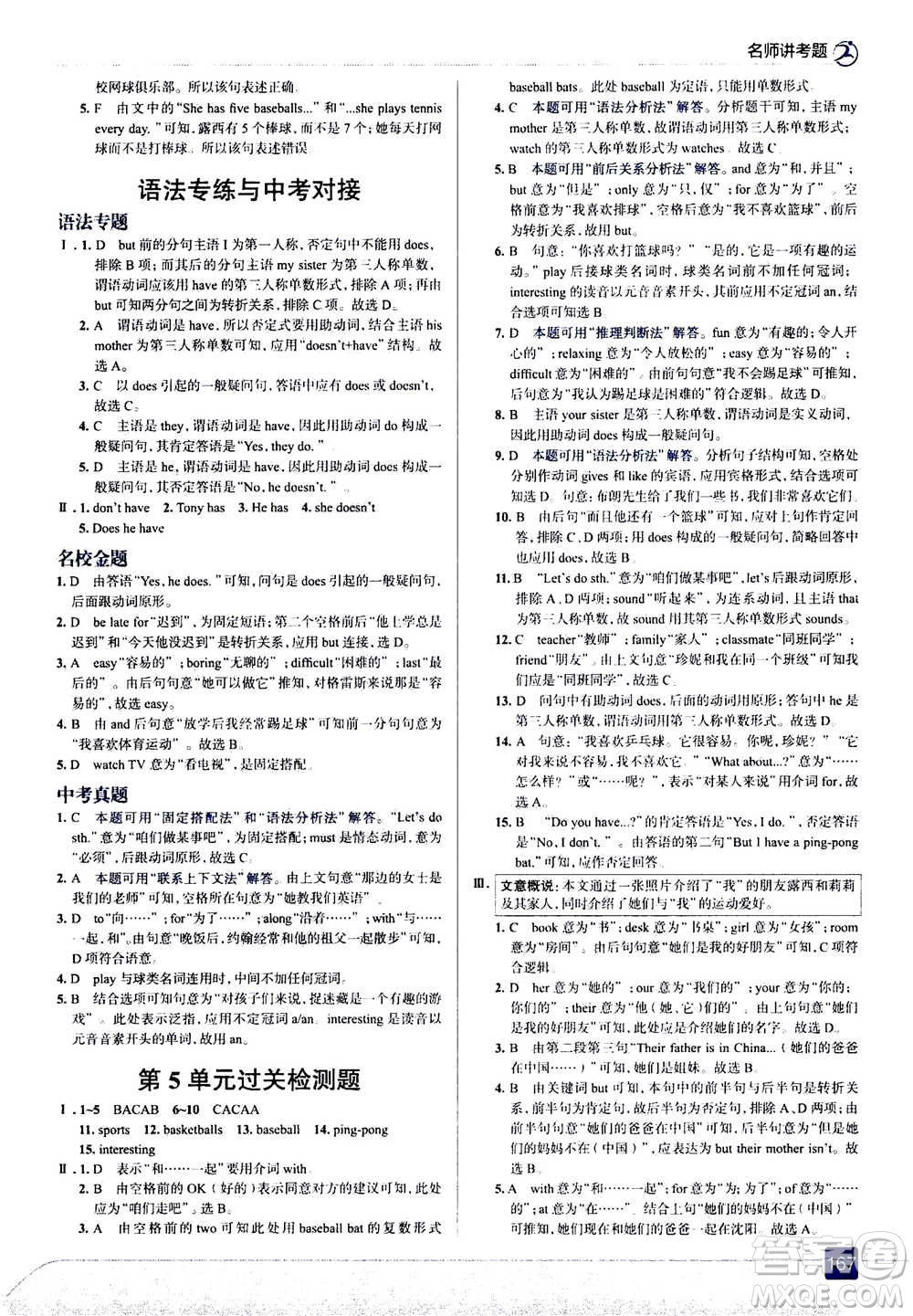 現(xiàn)代教育出版社2020年走進(jìn)中考考場(chǎng)七年級(jí)上冊(cè)英語(yǔ)人教版答案