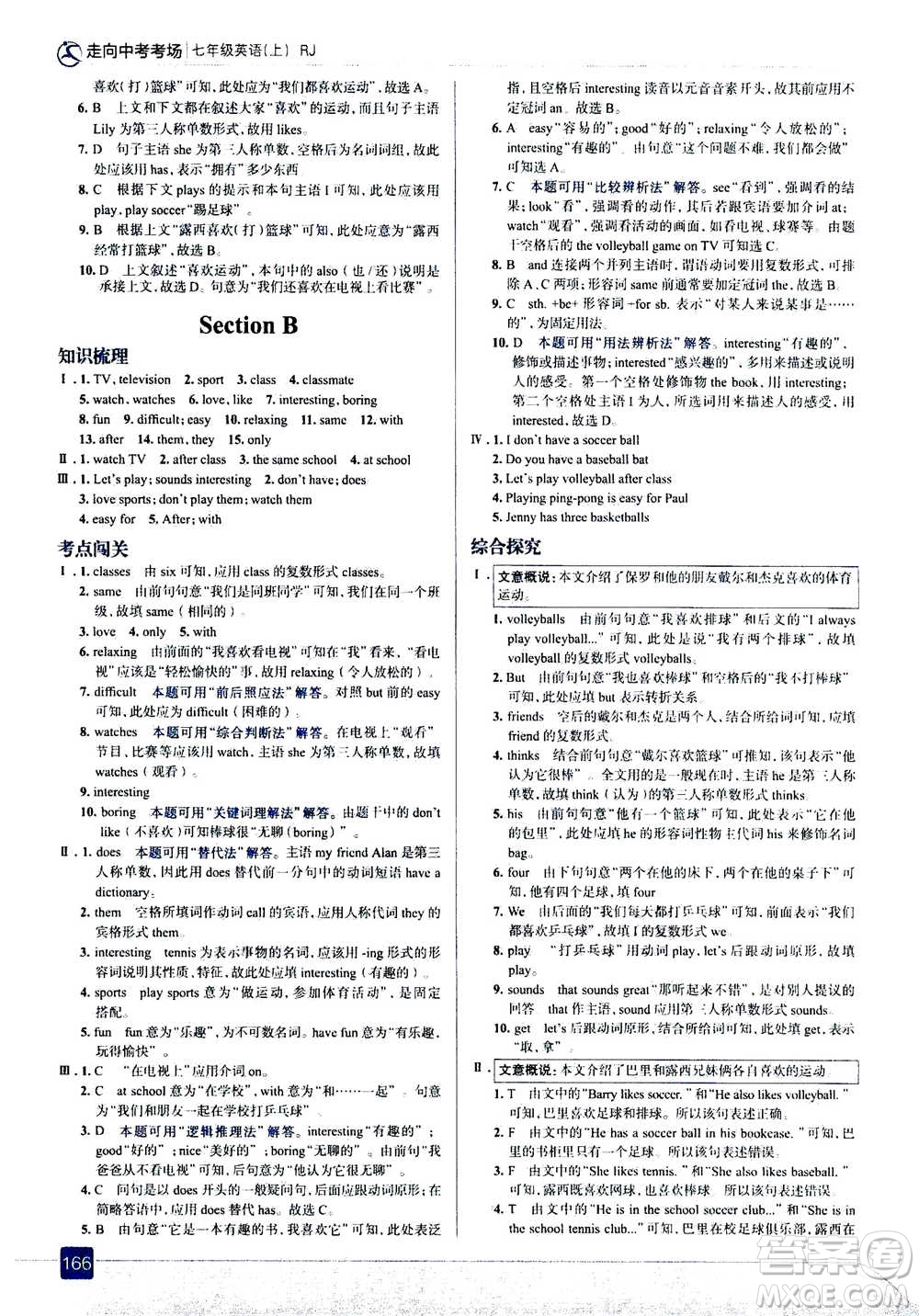 現(xiàn)代教育出版社2020年走進(jìn)中考考場(chǎng)七年級(jí)上冊(cè)英語(yǔ)人教版答案