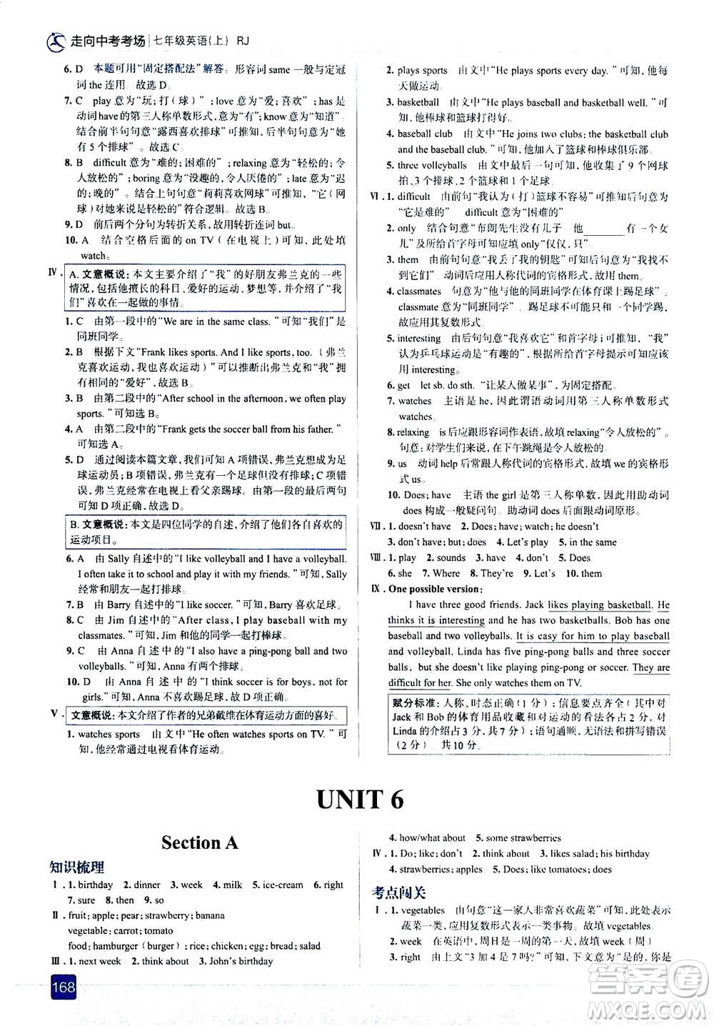 現(xiàn)代教育出版社2020年走進(jìn)中考考場(chǎng)七年級(jí)上冊(cè)英語(yǔ)人教版答案