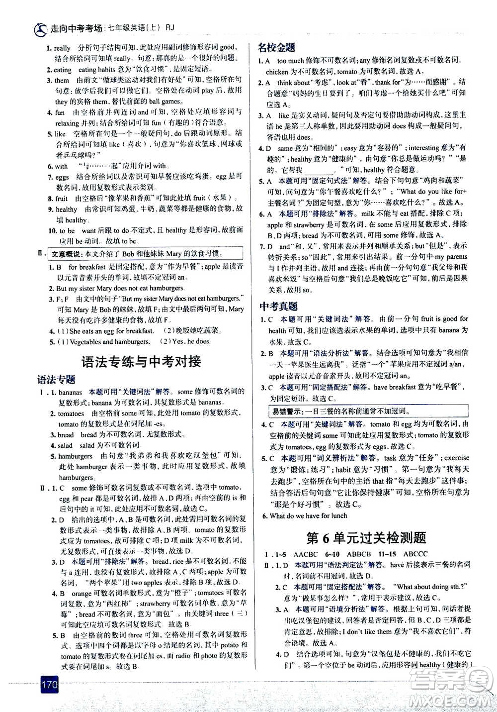 現(xiàn)代教育出版社2020年走進(jìn)中考考場(chǎng)七年級(jí)上冊(cè)英語(yǔ)人教版答案