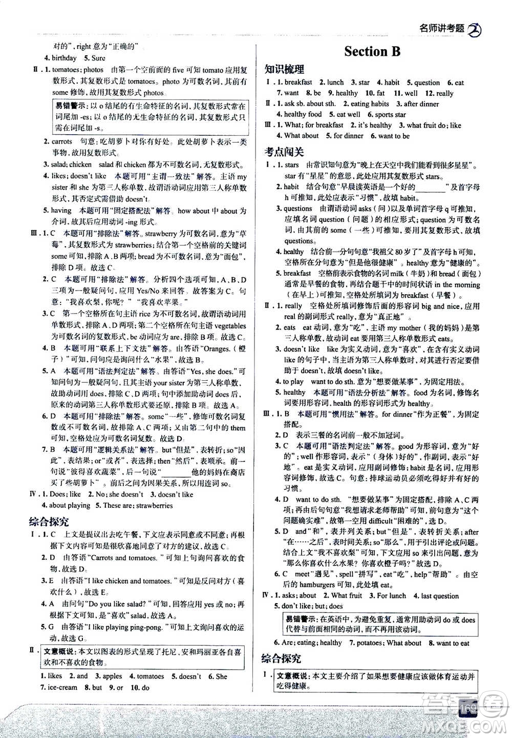 現(xiàn)代教育出版社2020年走進(jìn)中考考場(chǎng)七年級(jí)上冊(cè)英語(yǔ)人教版答案