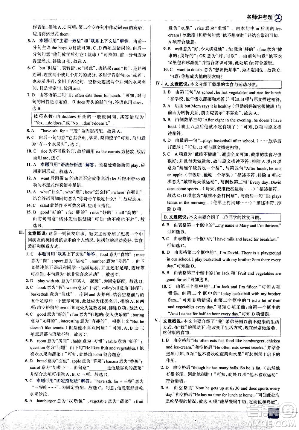 現(xiàn)代教育出版社2020年走進(jìn)中考考場(chǎng)七年級(jí)上冊(cè)英語(yǔ)人教版答案