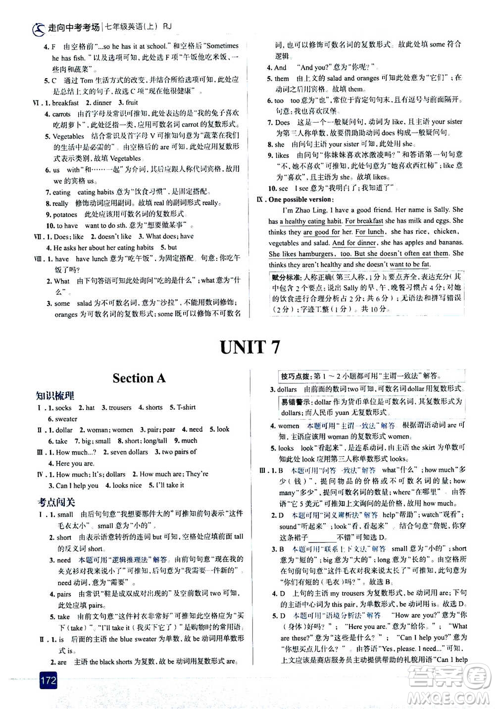 現(xiàn)代教育出版社2020年走進(jìn)中考考場(chǎng)七年級(jí)上冊(cè)英語(yǔ)人教版答案