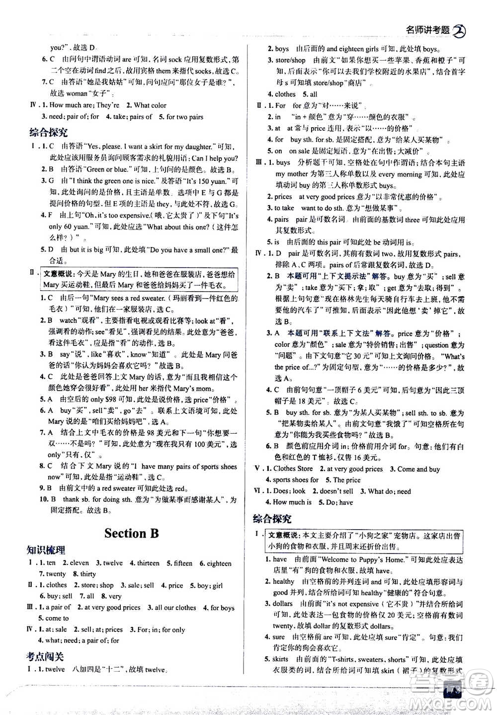 現(xiàn)代教育出版社2020年走進(jìn)中考考場(chǎng)七年級(jí)上冊(cè)英語(yǔ)人教版答案