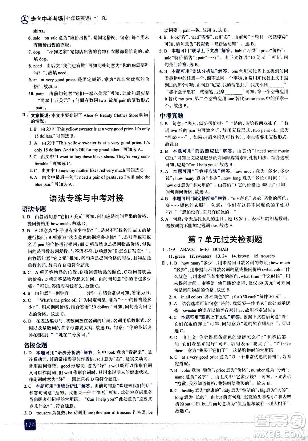 現(xiàn)代教育出版社2020年走進(jìn)中考考場(chǎng)七年級(jí)上冊(cè)英語(yǔ)人教版答案