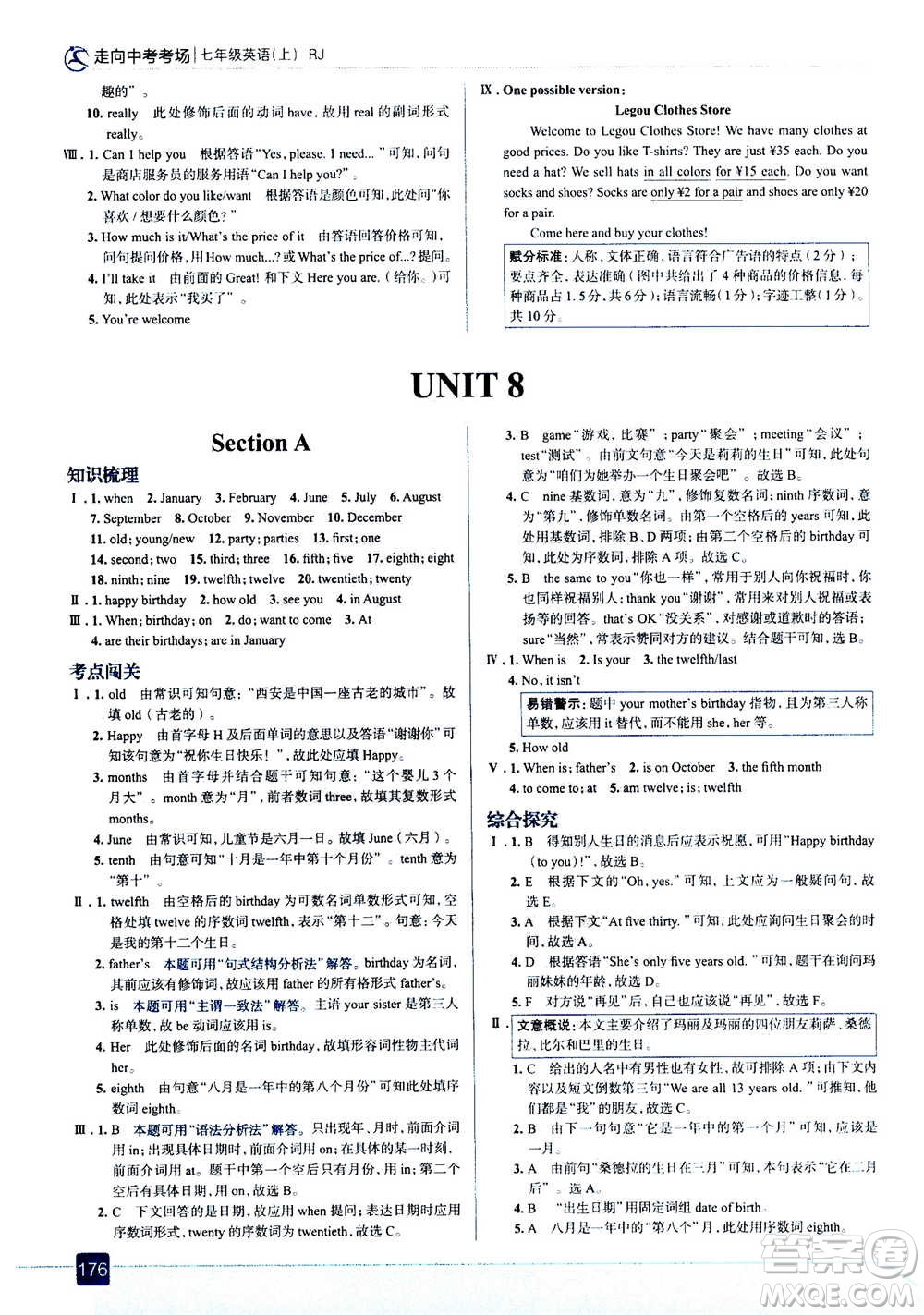 現(xiàn)代教育出版社2020年走進(jìn)中考考場(chǎng)七年級(jí)上冊(cè)英語(yǔ)人教版答案