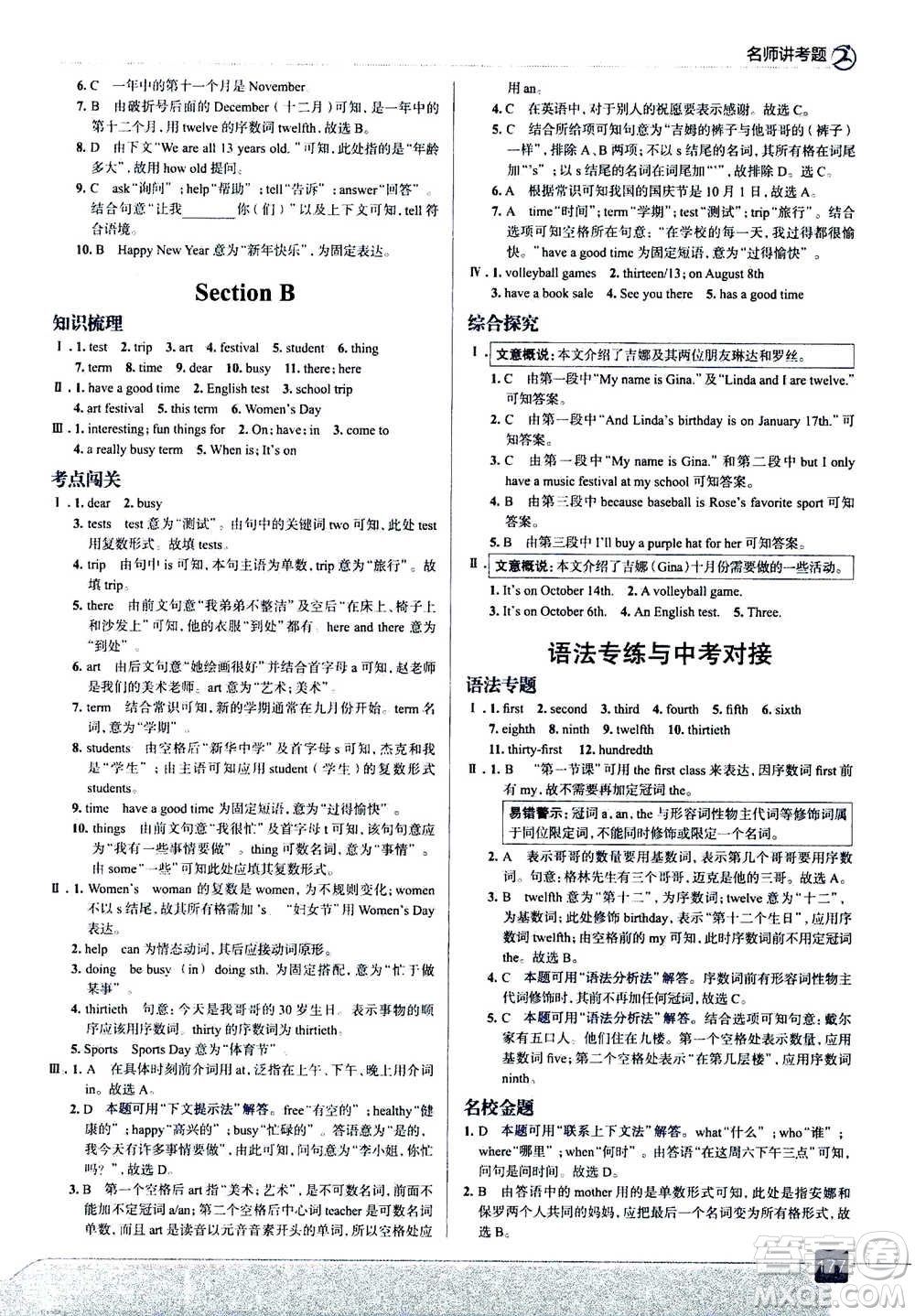 現(xiàn)代教育出版社2020年走進(jìn)中考考場(chǎng)七年級(jí)上冊(cè)英語(yǔ)人教版答案