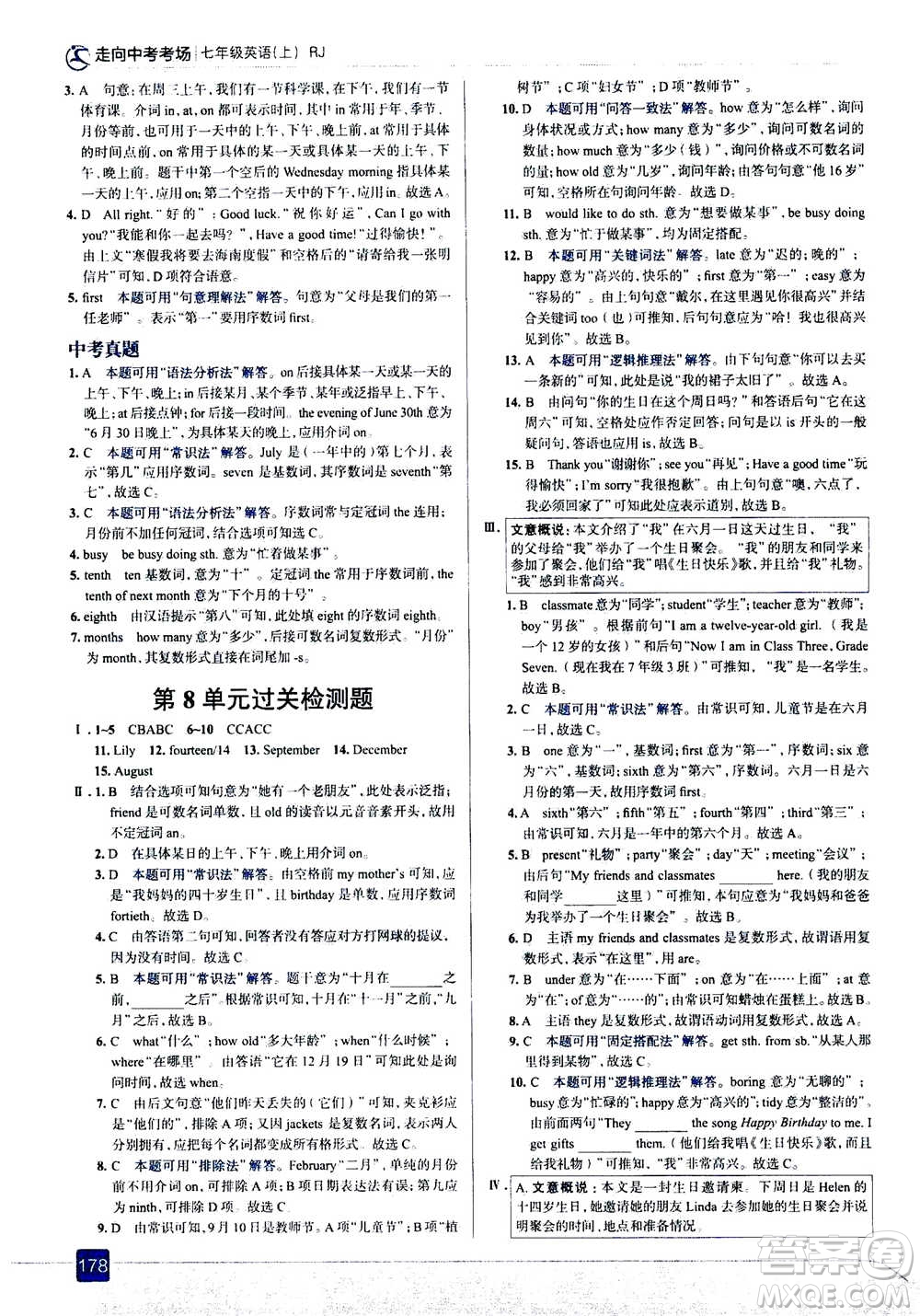 現(xiàn)代教育出版社2020年走進(jìn)中考考場(chǎng)七年級(jí)上冊(cè)英語(yǔ)人教版答案