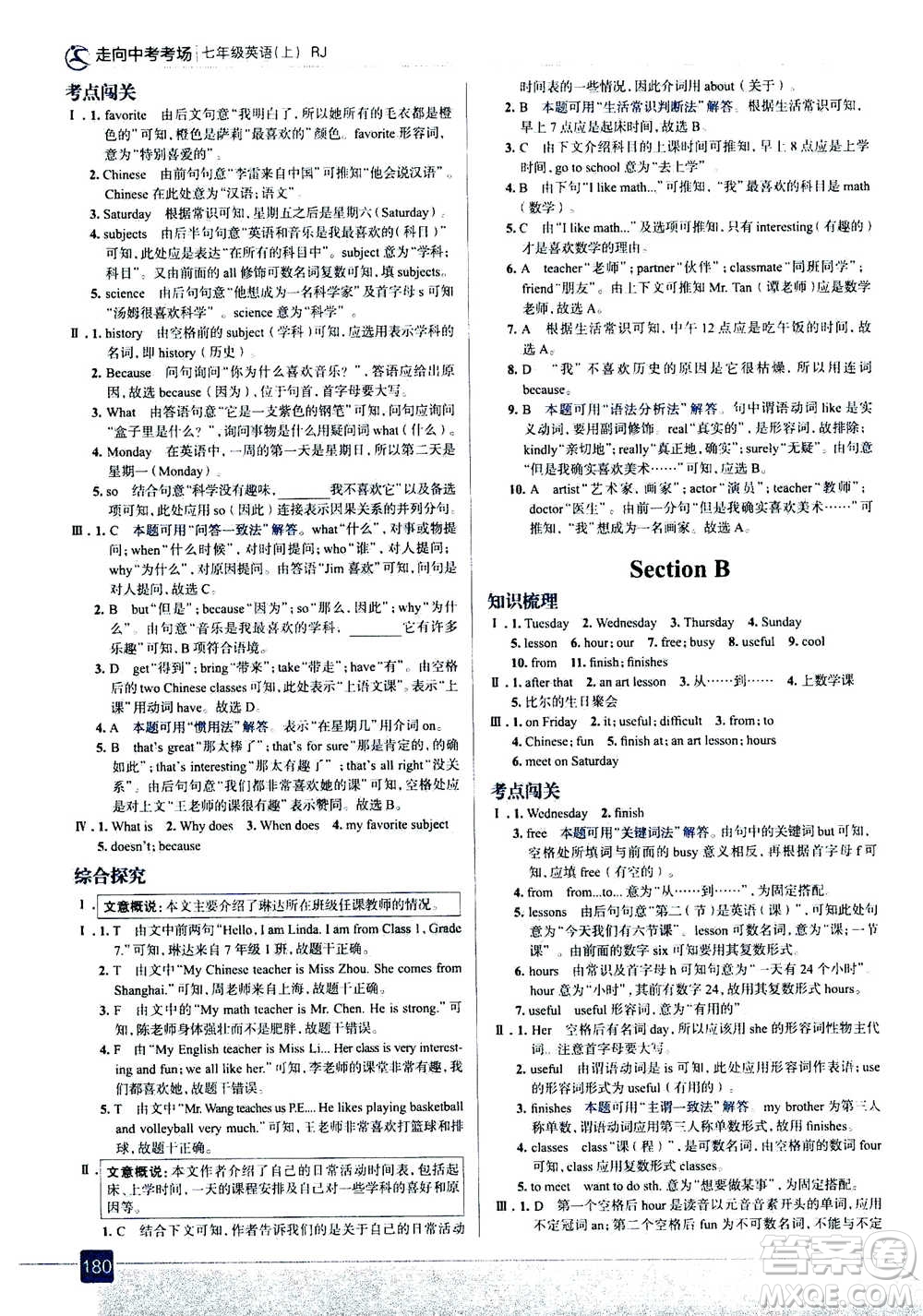 現(xiàn)代教育出版社2020年走進(jìn)中考考場(chǎng)七年級(jí)上冊(cè)英語(yǔ)人教版答案