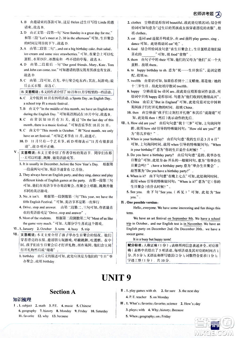 現(xiàn)代教育出版社2020年走進(jìn)中考考場(chǎng)七年級(jí)上冊(cè)英語(yǔ)人教版答案