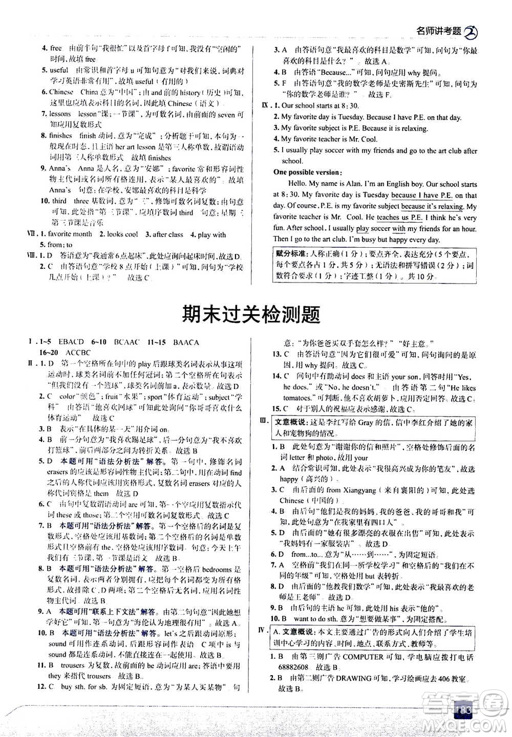 現(xiàn)代教育出版社2020年走進(jìn)中考考場(chǎng)七年級(jí)上冊(cè)英語(yǔ)人教版答案