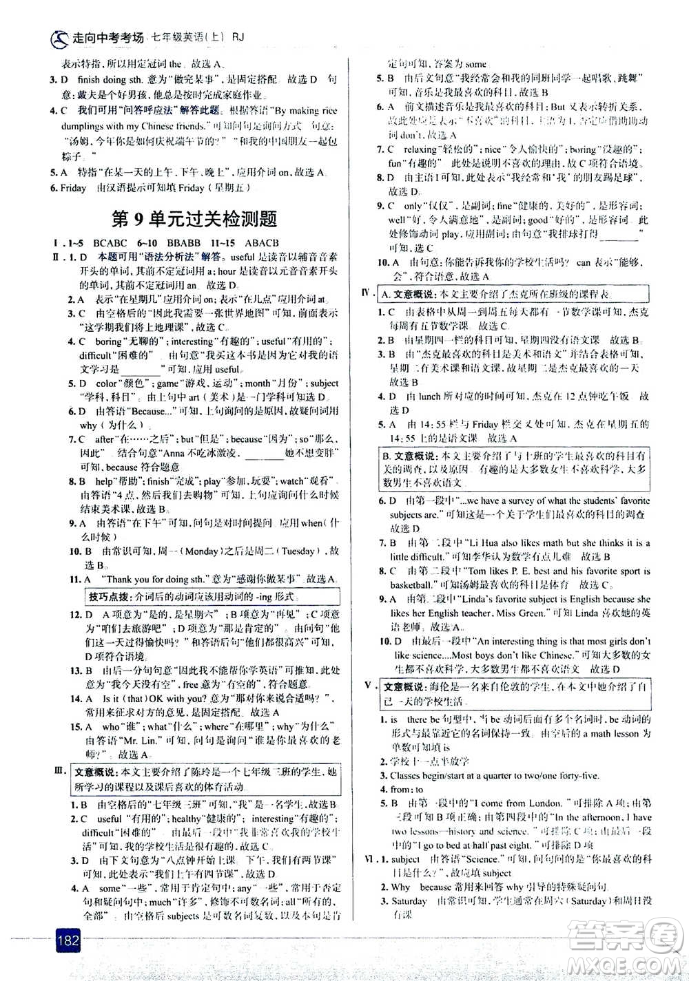 現(xiàn)代教育出版社2020年走進(jìn)中考考場(chǎng)七年級(jí)上冊(cè)英語(yǔ)人教版答案