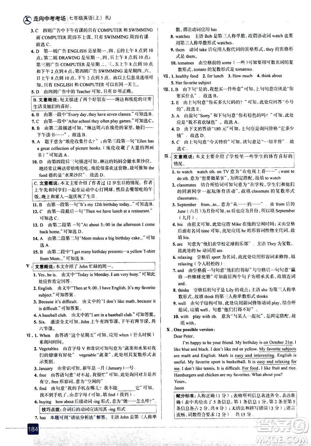 現(xiàn)代教育出版社2020年走進(jìn)中考考場(chǎng)七年級(jí)上冊(cè)英語(yǔ)人教版答案