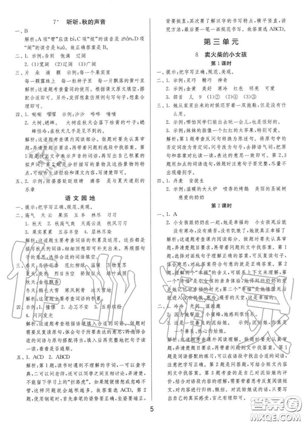 2020秋1課3練單元達(dá)標(biāo)測(cè)試三年級(jí)語(yǔ)文上冊(cè)人教版參考答案