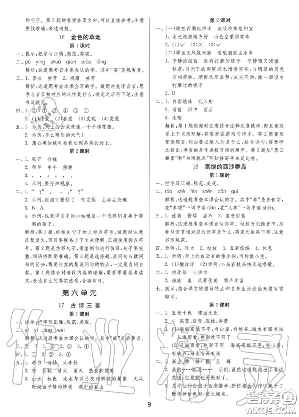 2020秋1課3練單元達(dá)標(biāo)測(cè)試三年級(jí)語(yǔ)文上冊(cè)人教版參考答案