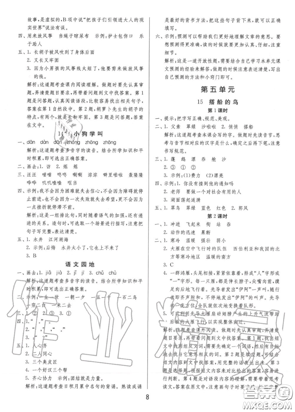 2020秋1課3練單元達(dá)標(biāo)測(cè)試三年級(jí)語(yǔ)文上冊(cè)人教版參考答案