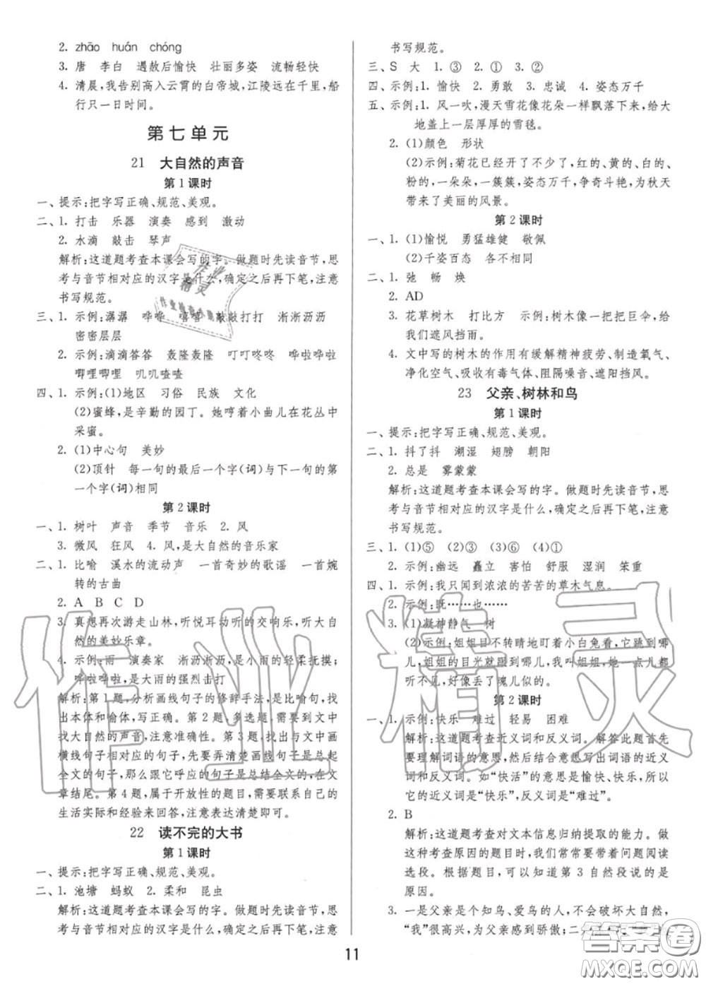 2020秋1課3練單元達(dá)標(biāo)測(cè)試三年級(jí)語(yǔ)文上冊(cè)人教版參考答案