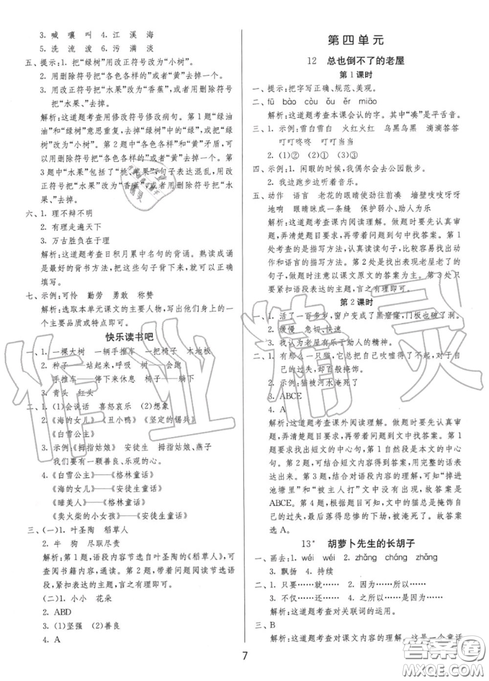 2020秋1課3練單元達(dá)標(biāo)測(cè)試三年級(jí)語(yǔ)文上冊(cè)人教版參考答案