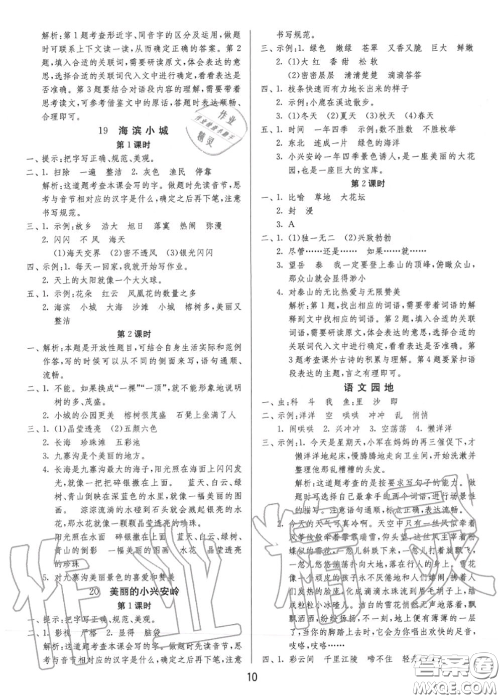 2020秋1課3練單元達(dá)標(biāo)測(cè)試三年級(jí)語(yǔ)文上冊(cè)人教版參考答案