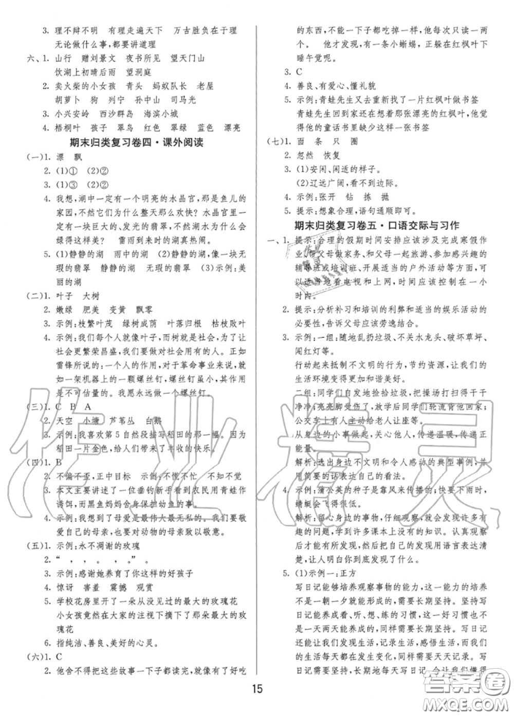 2020秋1課3練單元達(dá)標(biāo)測(cè)試三年級(jí)語(yǔ)文上冊(cè)人教版參考答案