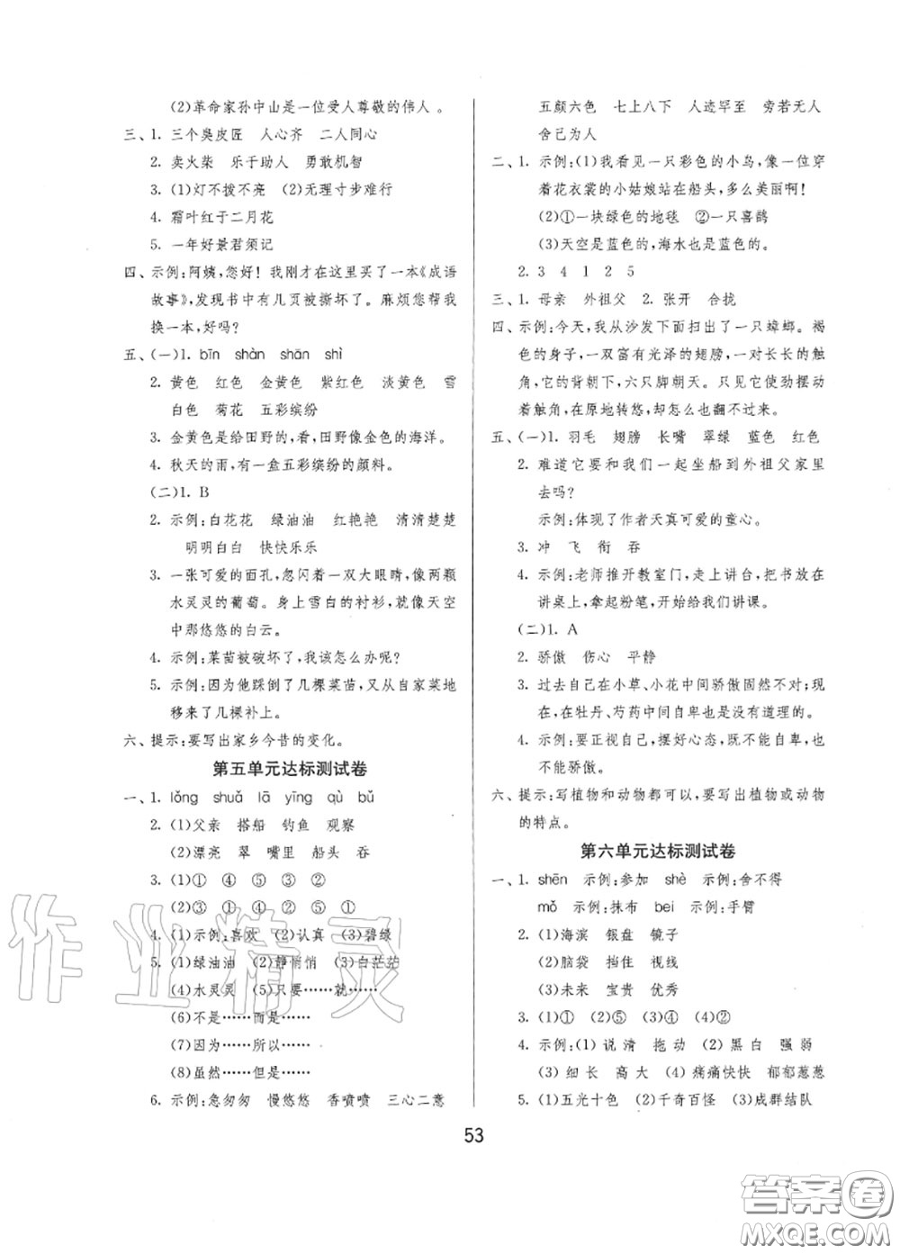 2020秋1課3練單元達(dá)標(biāo)測(cè)試三年級(jí)語(yǔ)文上冊(cè)人教版參考答案