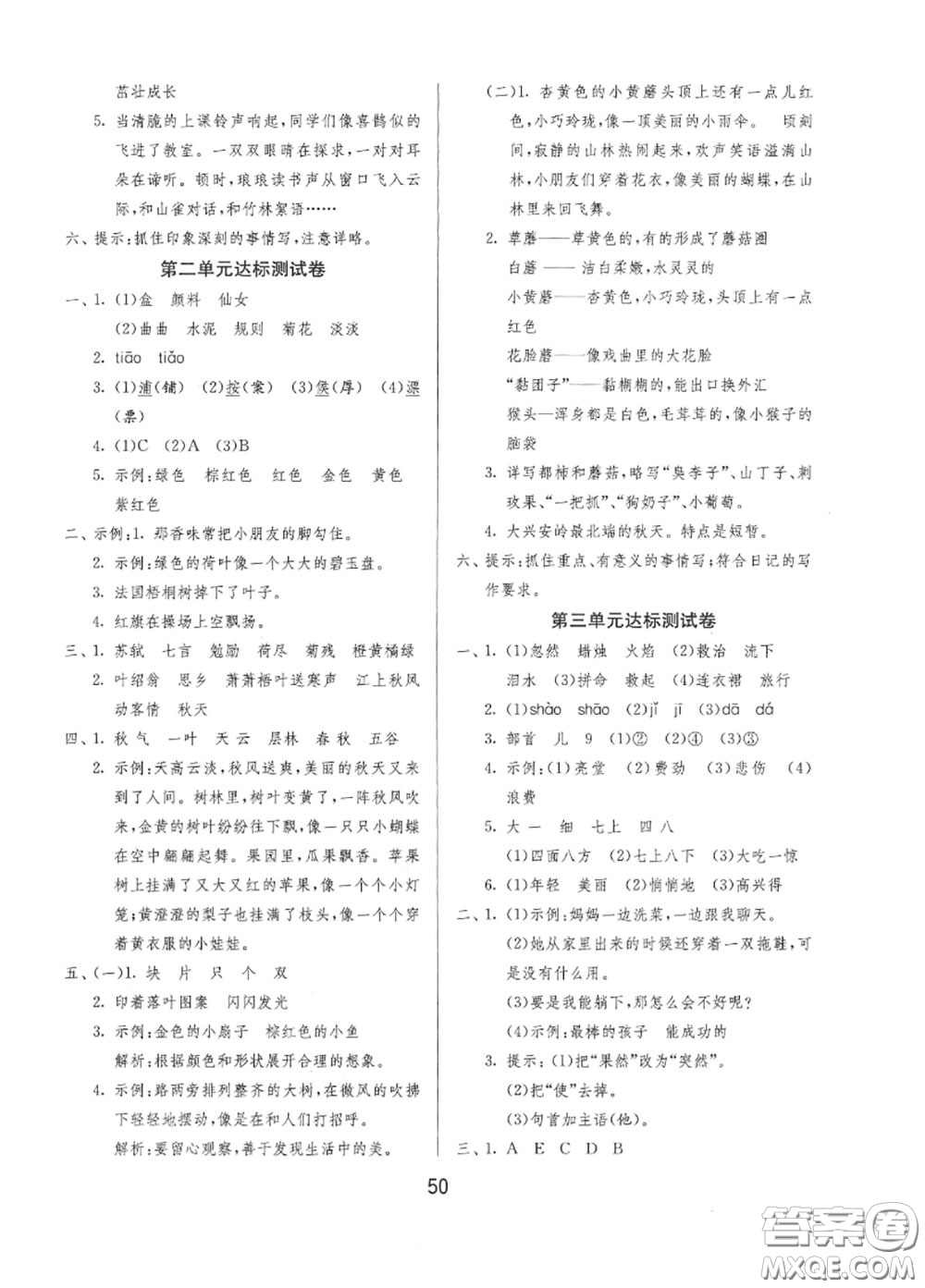 2020秋1課3練單元達(dá)標(biāo)測(cè)試三年級(jí)語(yǔ)文上冊(cè)人教版參考答案