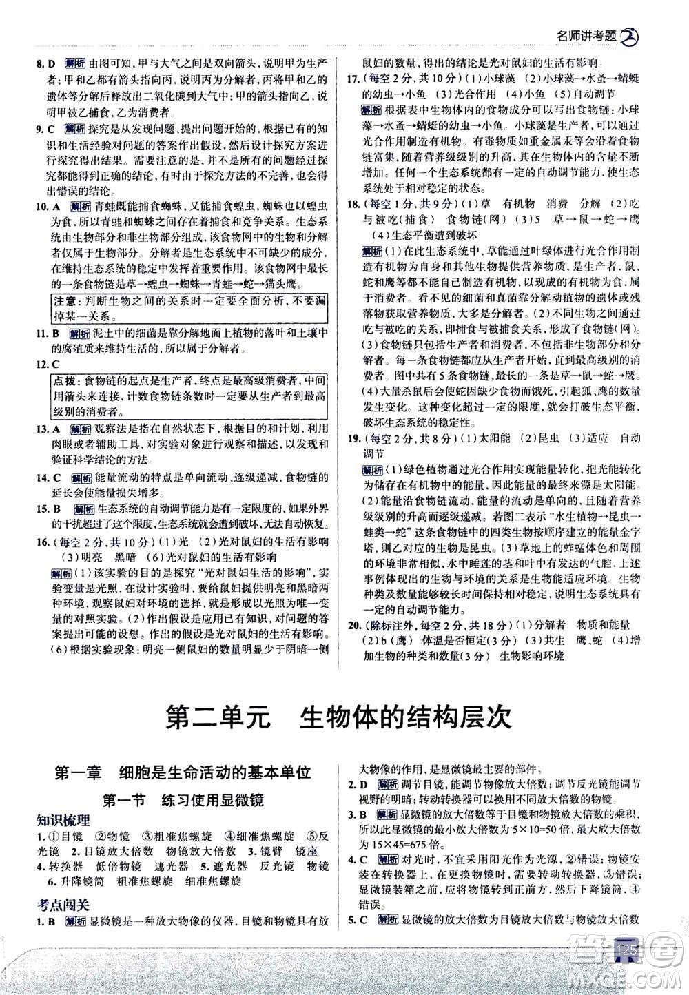 現(xiàn)代教育出版社2020年走進中考考場七年級上冊生物學(xué)RJ人教版答案