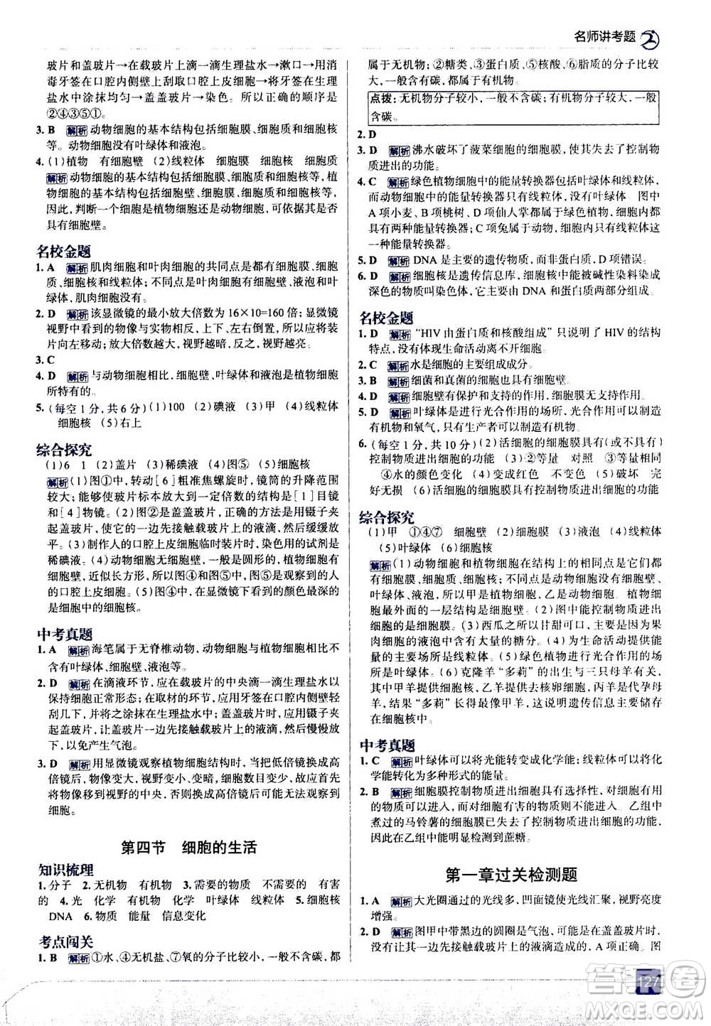 現(xiàn)代教育出版社2020年走進中考考場七年級上冊生物學(xué)RJ人教版答案