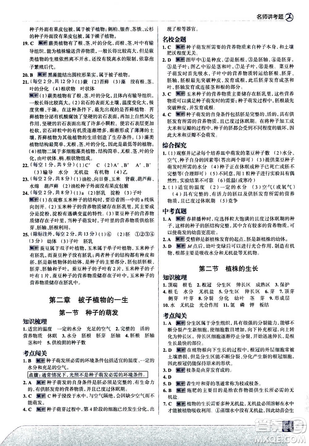 現(xiàn)代教育出版社2020年走進中考考場七年級上冊生物學(xué)RJ人教版答案