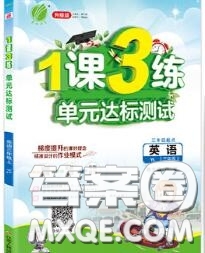 2020秋1課3練單元達(dá)標(biāo)測試三年級英語上冊譯林版參考答案