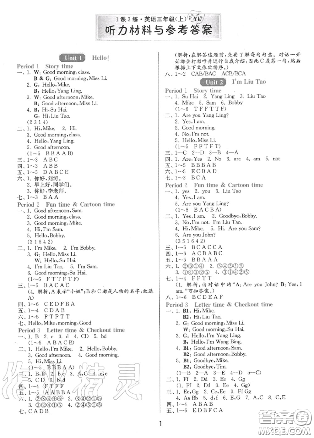 2020秋1課3練單元達(dá)標(biāo)測試三年級英語上冊譯林版參考答案