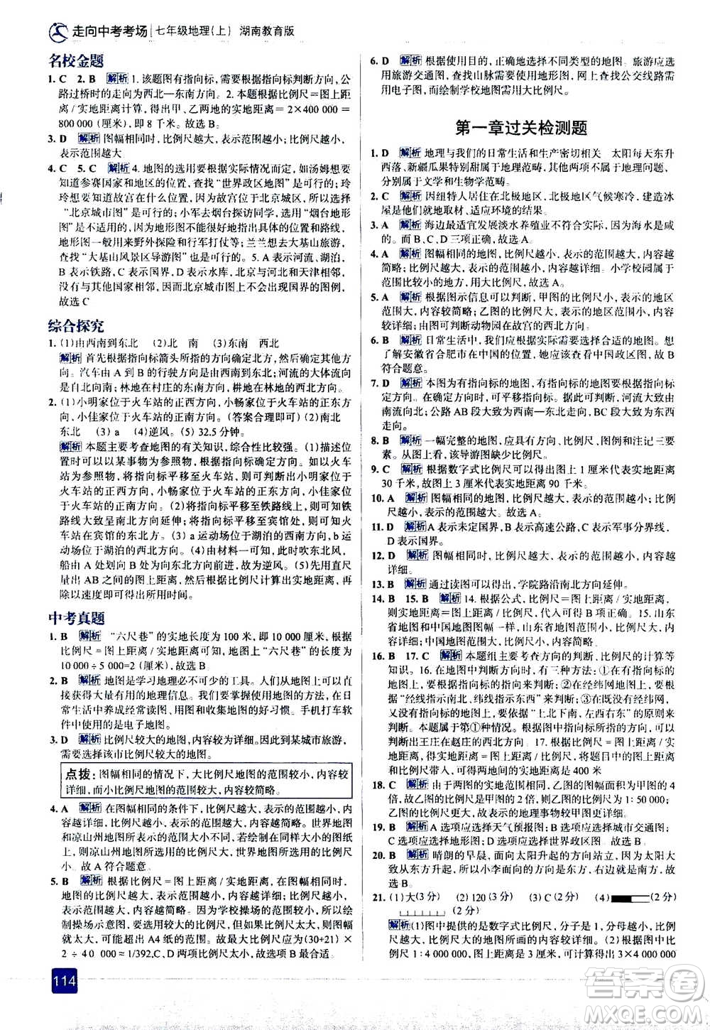 現(xiàn)代教育出版社2020年走進(jìn)中考考場(chǎng)七年級(jí)上冊(cè)地理湖南教育版答案