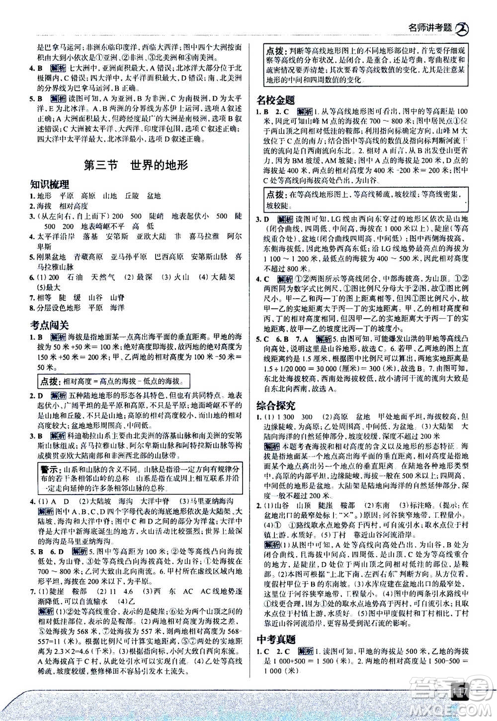 現(xiàn)代教育出版社2020年走進(jìn)中考考場(chǎng)七年級(jí)上冊(cè)地理湖南教育版答案